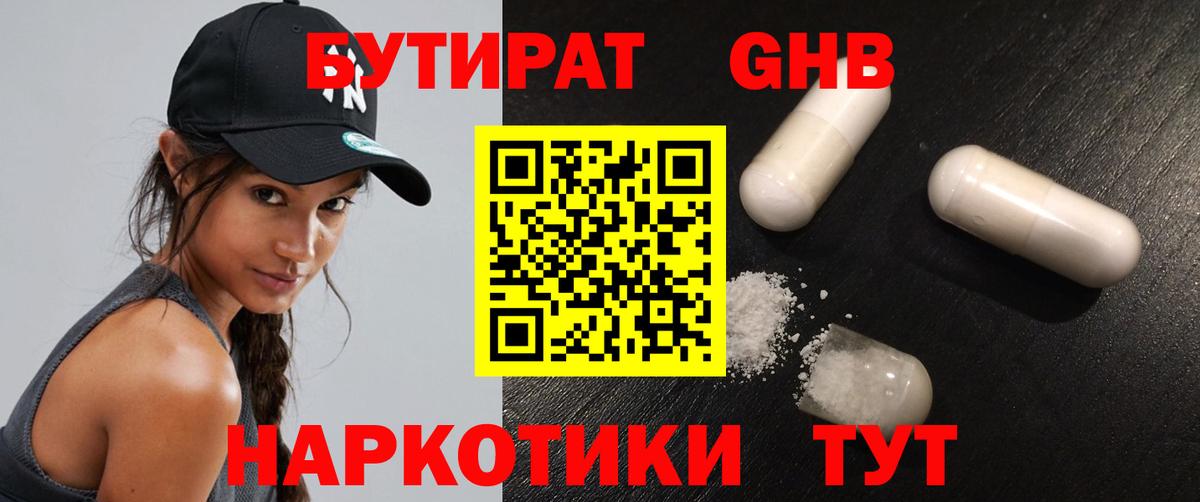 БУТИРАТ 1.4BDO  Вход с VPN  Обь 