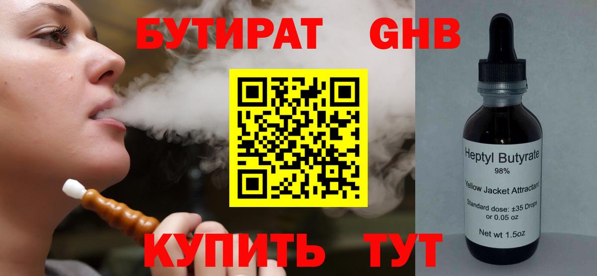 Бутират BDO Обь
