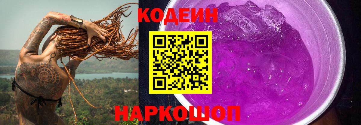 Кодеин напиток Lean (лин) Обь