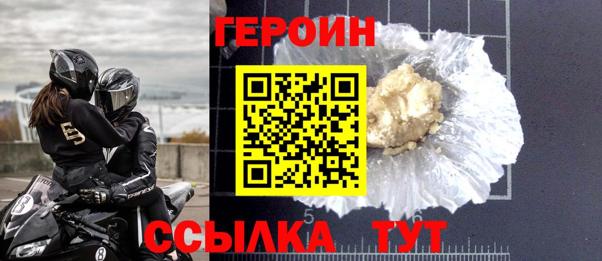 ГЕРОИН хмурый Обь