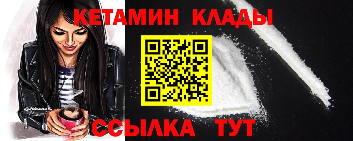 КЕТАМИН VHQ  Вход с VPN  Обь 