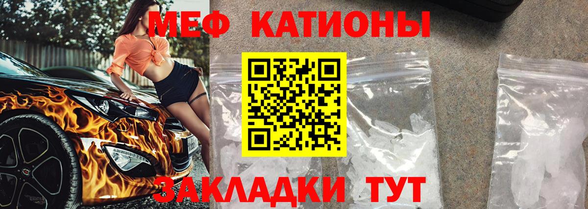Меф мяу мяу мука Обь