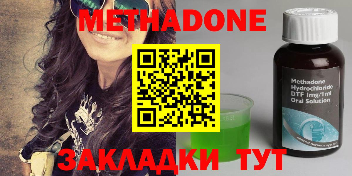 МЕТАДОН methadone Обь