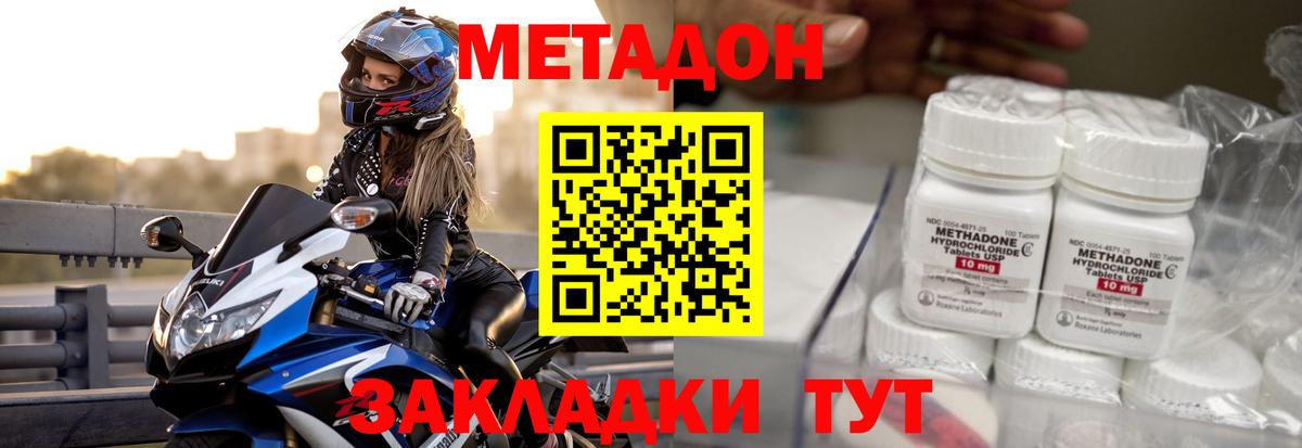 Обь  МЕТАДОН methadone  Метадон белоснежный  Вход с VPN 